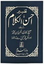 Tafseer Ahsan Ul Kalaam, Arabic-Urdu 10 x 15 cm