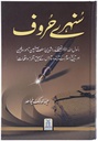Urdu : Sunehray Haroof