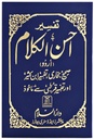 Tafseer Ahsan Ul Kalaam, Arabic-Urdu, Pocket Size 8 x 12 cm