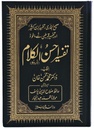 Tafseer Ahsan Ul Kalaam, Arabic-Urdu 17 x 24 cm