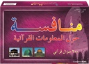 Munafisah (Arabic version of the Quran Challenge Game)