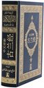 The Noble Quran in Chinese