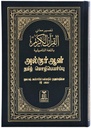 The Noble Quran in Tamil